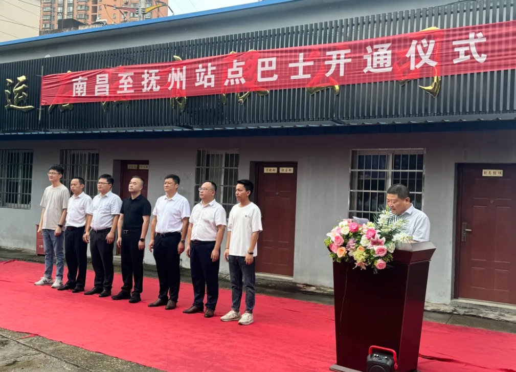 都市城際公交舉行南昌至撫州、崇仁站點(diǎn)巴士開通儀式